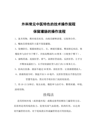 外科-中医特色服务项目