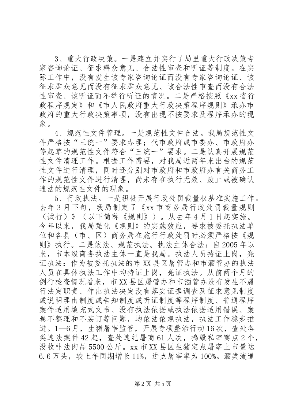 商务局依法行政工作汇报 _第2页