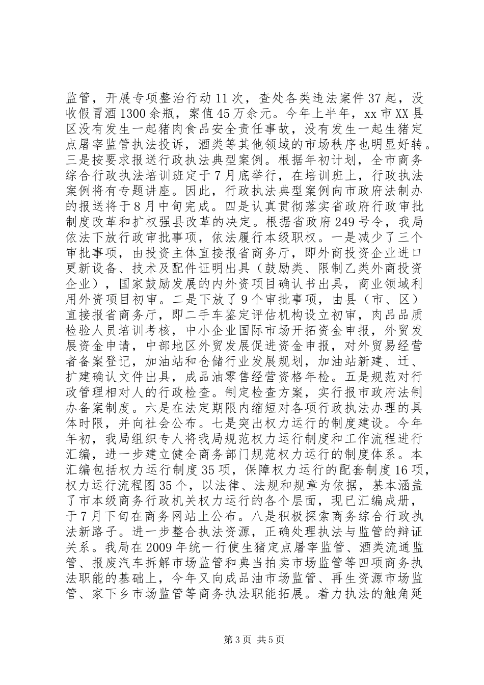 商务局依法行政工作汇报 _第3页