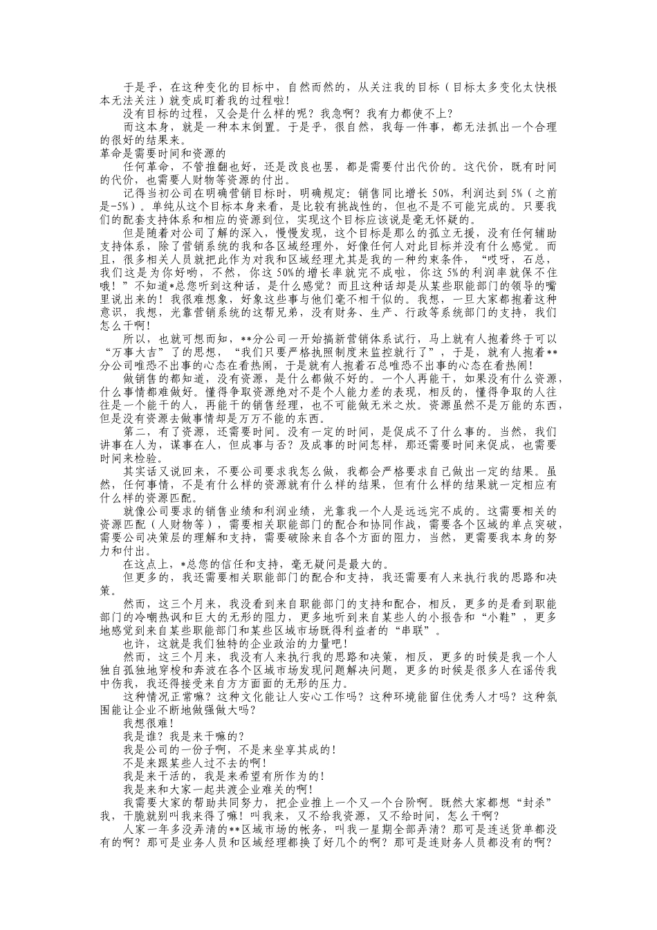 一位营销总监的辞职信_第3页