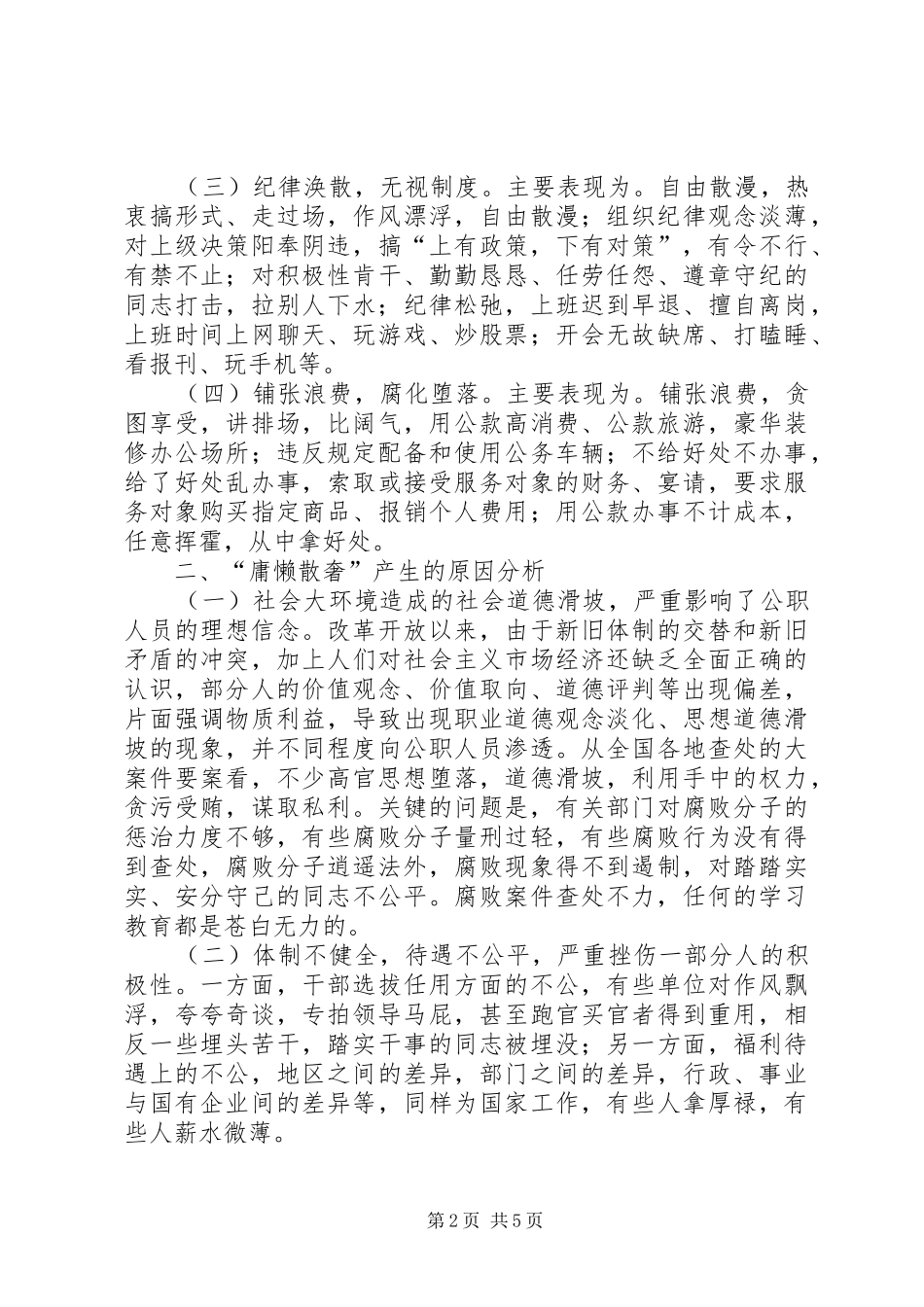 机关作风问题调研报告 _第2页