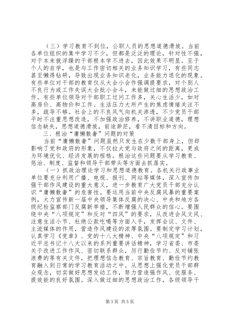 机关作风问题调研报告 _第3页
