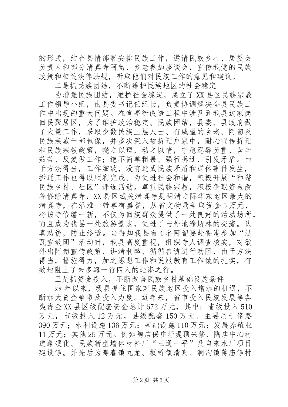 乡村经济社会发展情况汇报1 _第2页