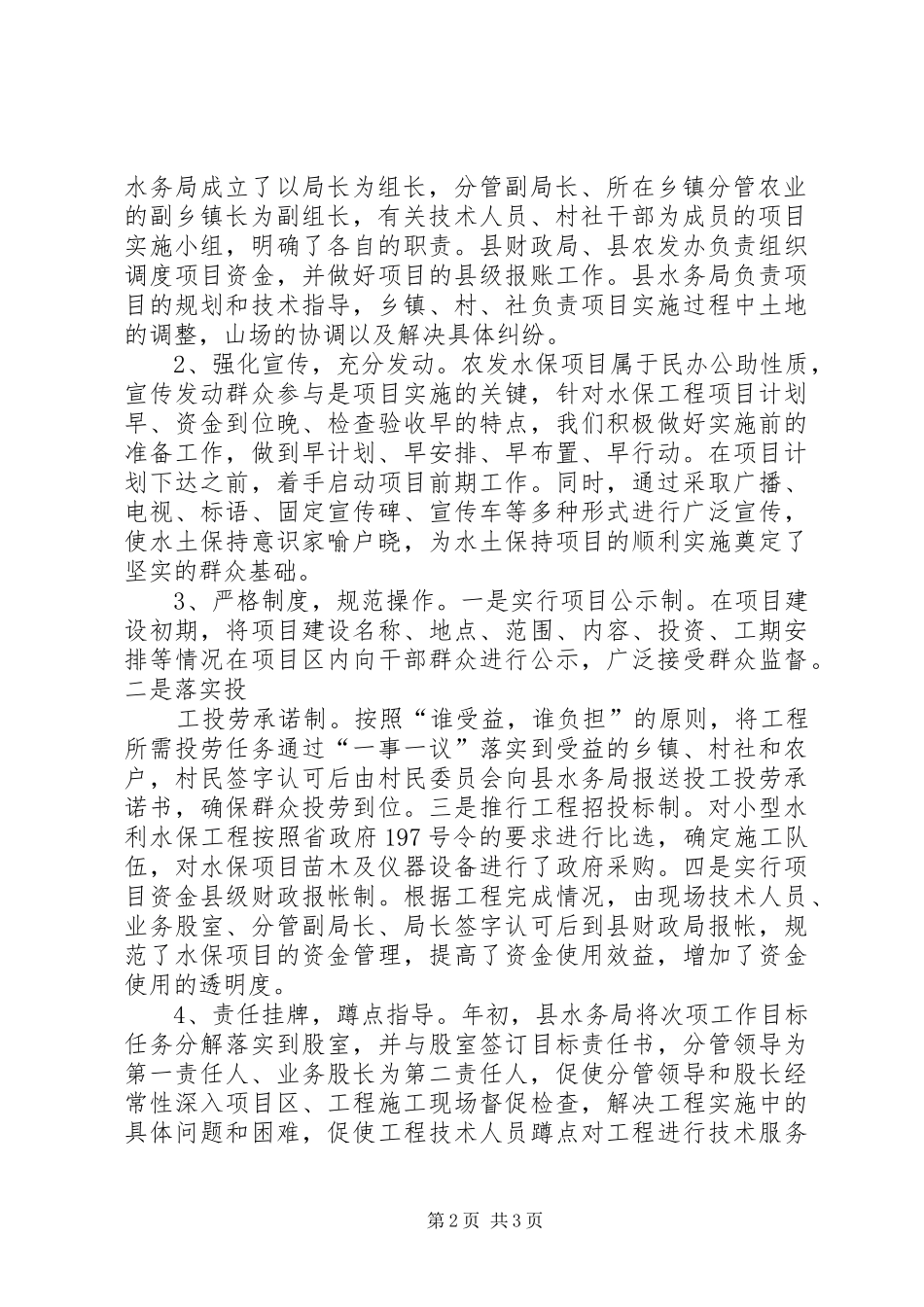 关于水土保持工作的情况汇报(12月22日)[优秀范文5篇] _第2页