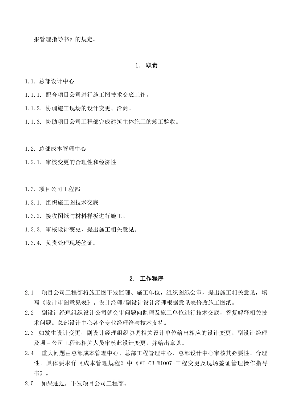 VTSJWI010《施工配合及设计变更洽商指导书》_第3页
