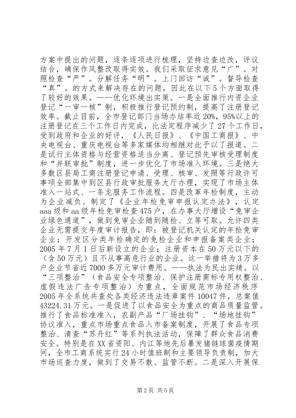 市工商局机关作风整改情况汇报 _第2页