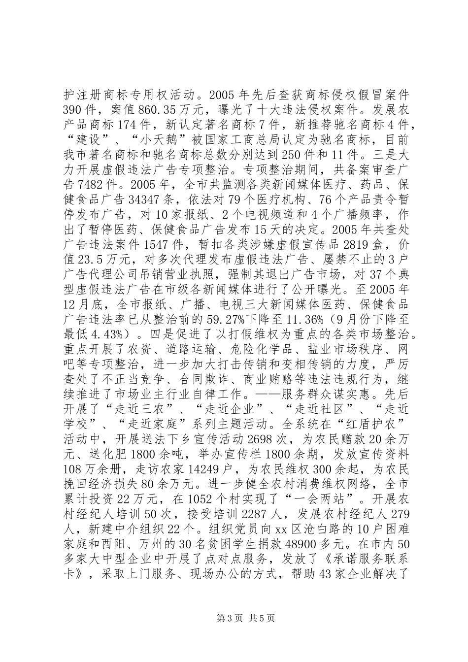 市工商局机关作风整改情况汇报 _第3页