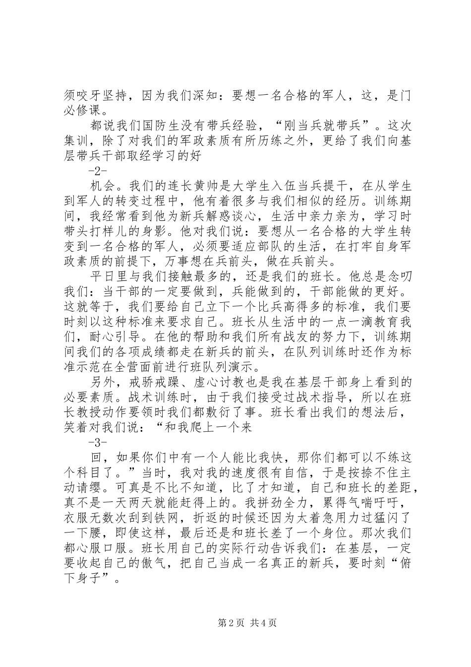 新兵营工作汇报范本 _第2页