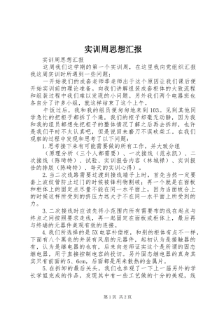 实训周思想汇报 