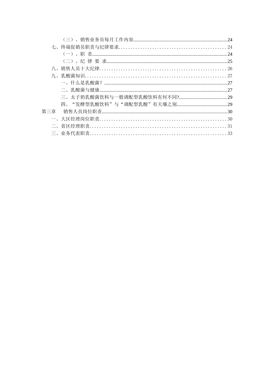 太子奶集团营销人员手册(1)_第2页