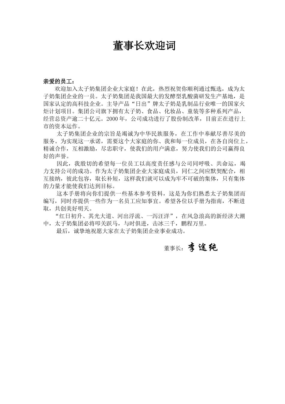 太子奶集团营销人员手册(1)_第3页