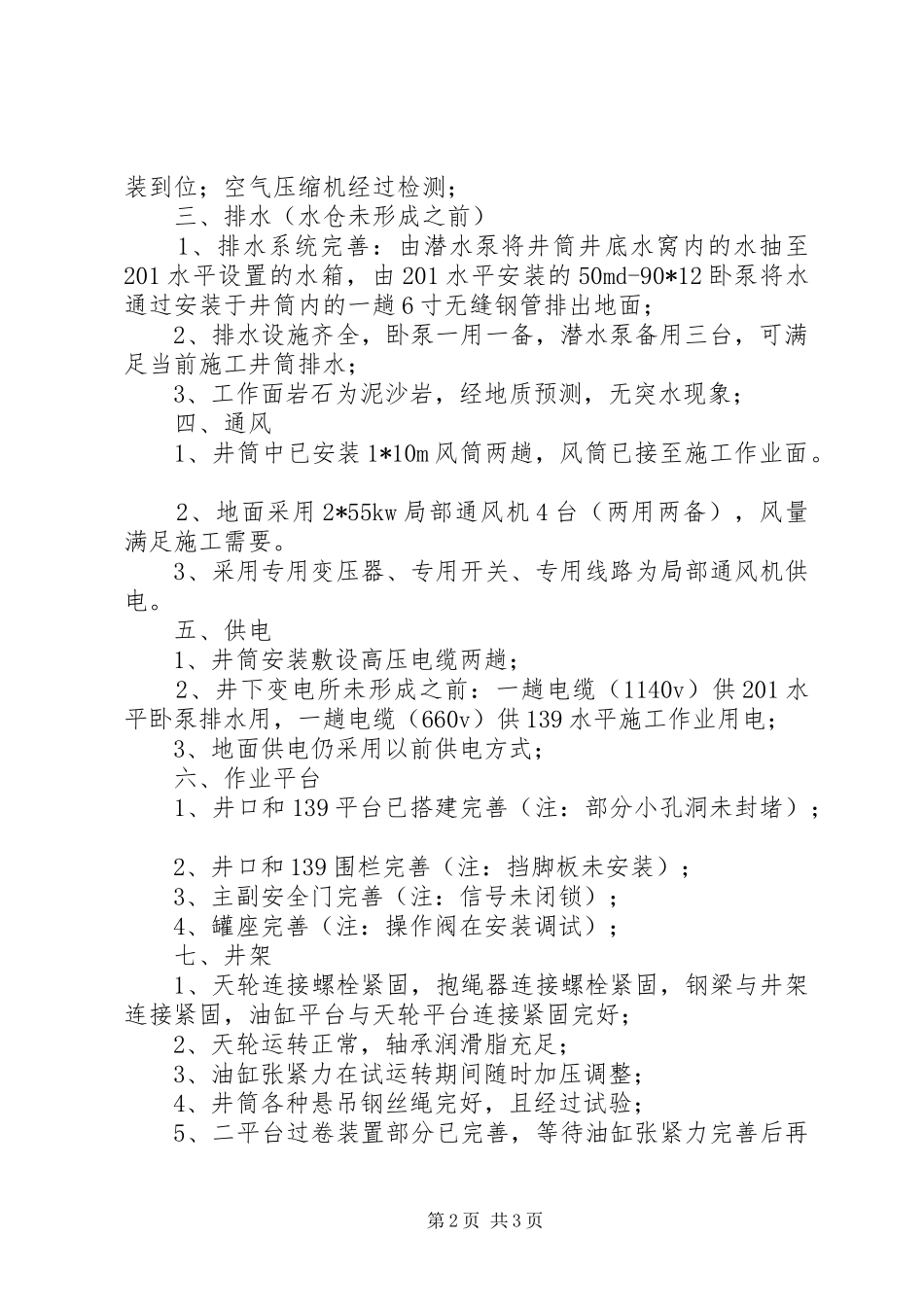 开工条件自检汇报材料 _第2页