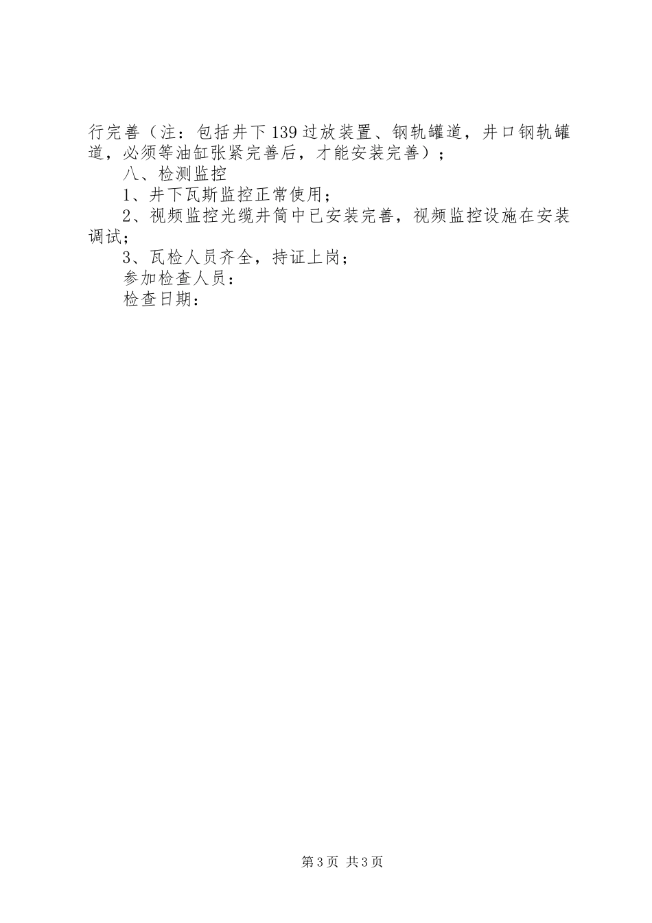 开工条件自检汇报材料 _第3页