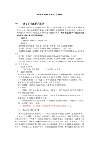 中央广播电视大学《计算机网络》期末复习应考指南