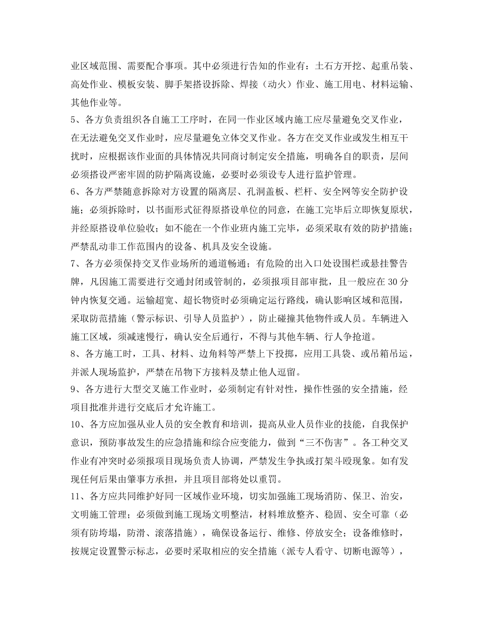 《安全管理文档》之同场作业安全协议 _第2页