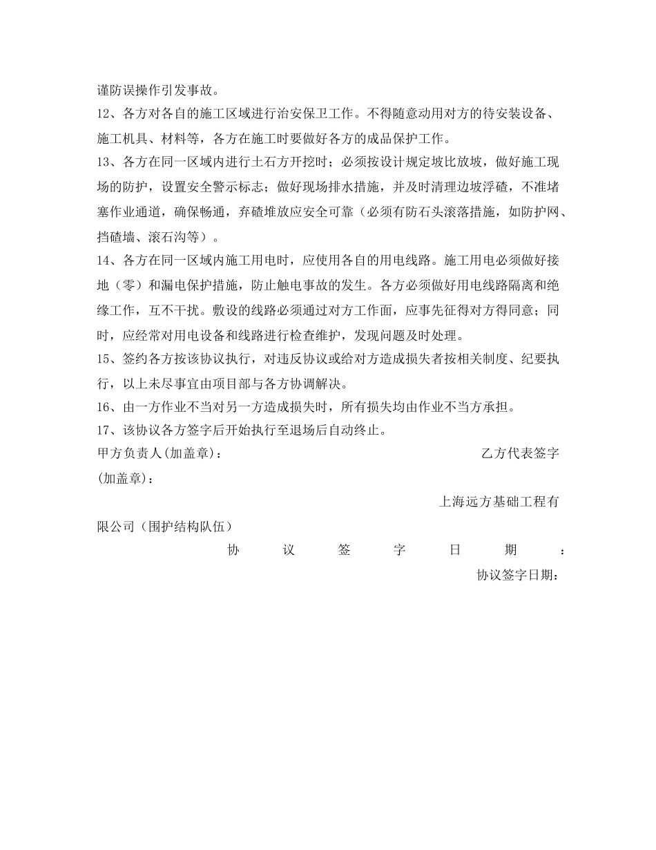 《安全管理文档》之同场作业安全协议 _第3页