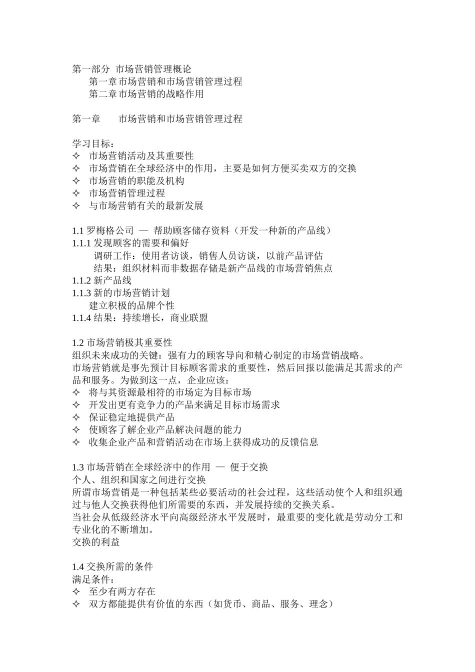 市场营销管理之全球化战略方法_第3页