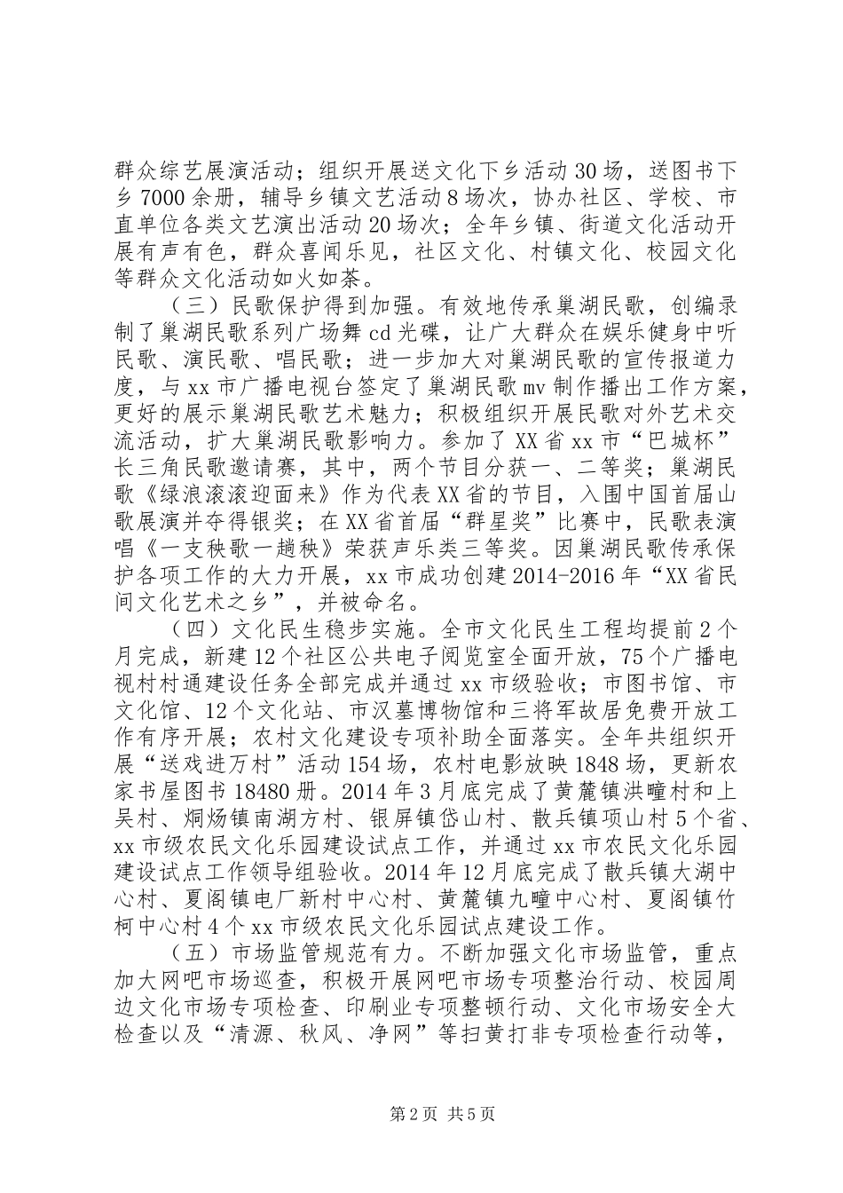 市文广新局年度工作报告 _第2页