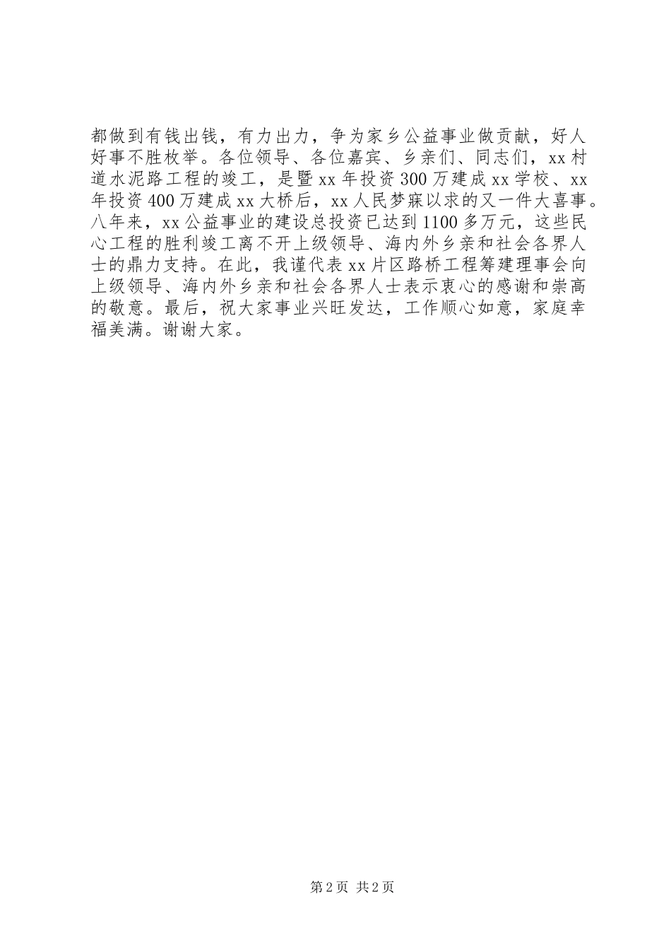 水泥路工程筹建工作报告 _第2页