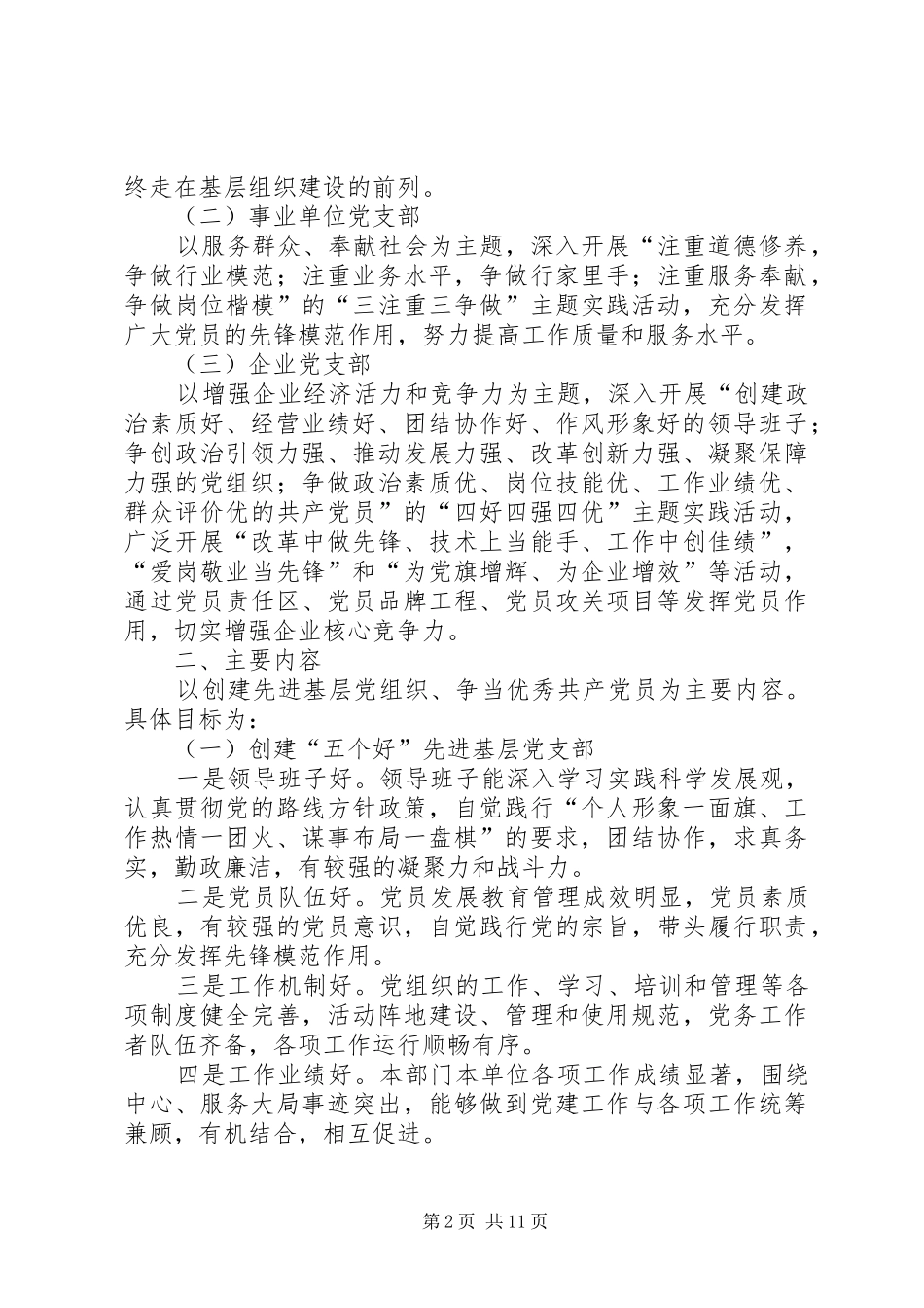 市农业局委员会深入开展创先争优活动实施方案_第2页