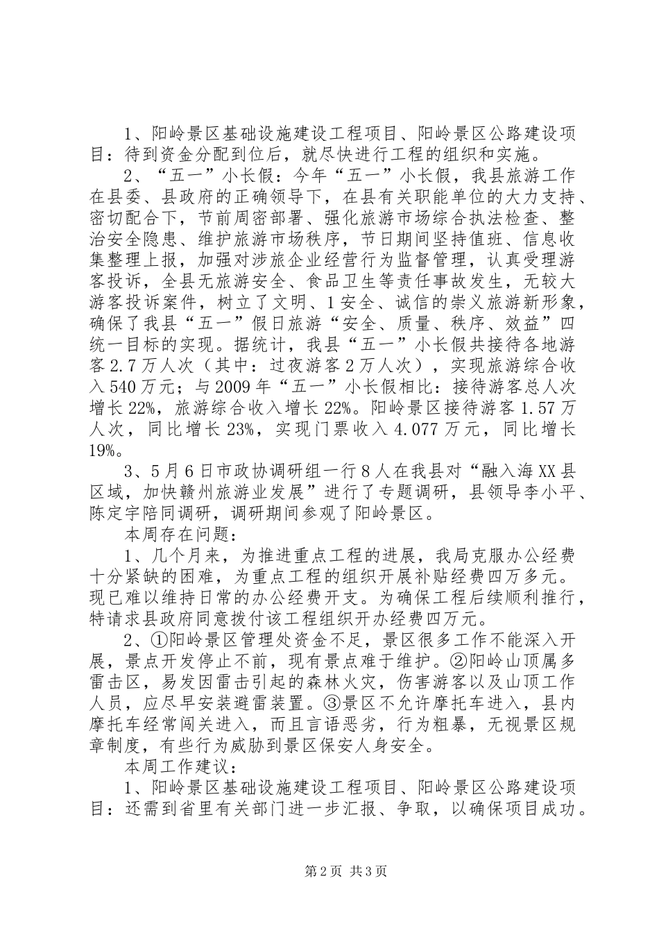 重点工程年终汇报 _第2页