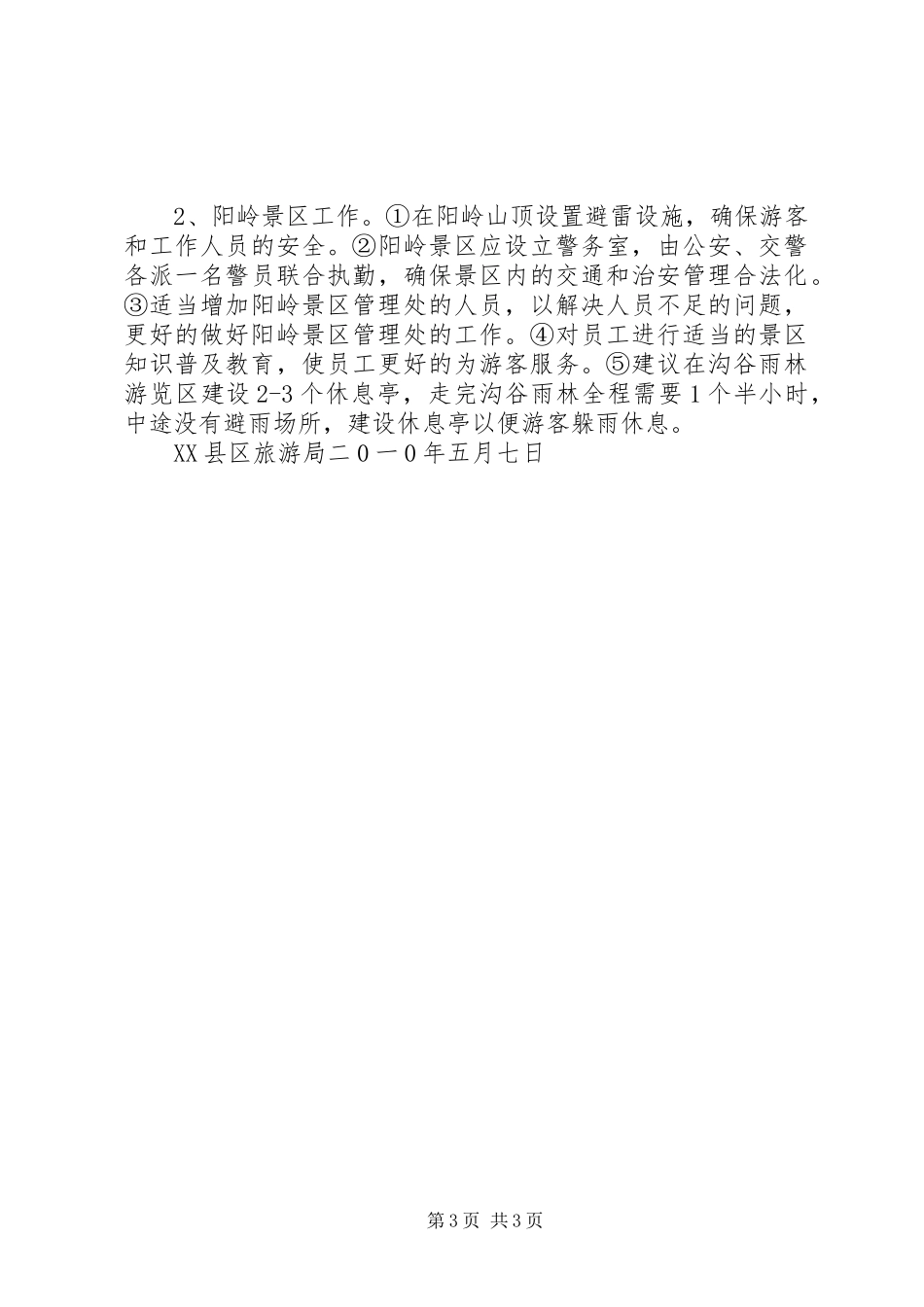 重点工程年终汇报 _第3页