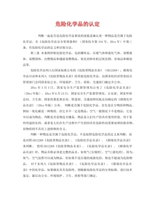 《安全管理》之危险化学品的认定 