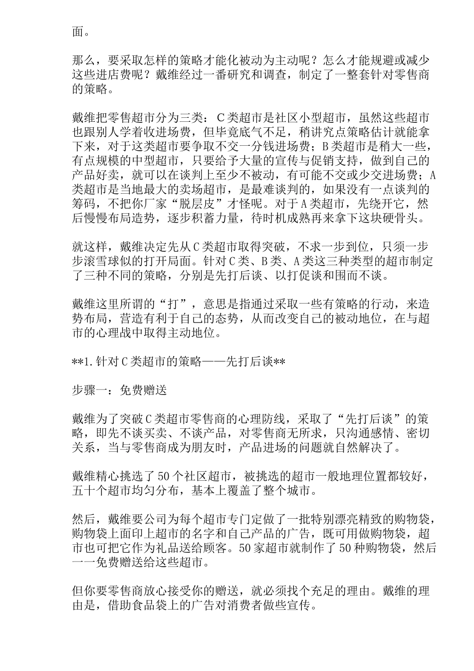 中小企业专用的渠道倒立法_第3页