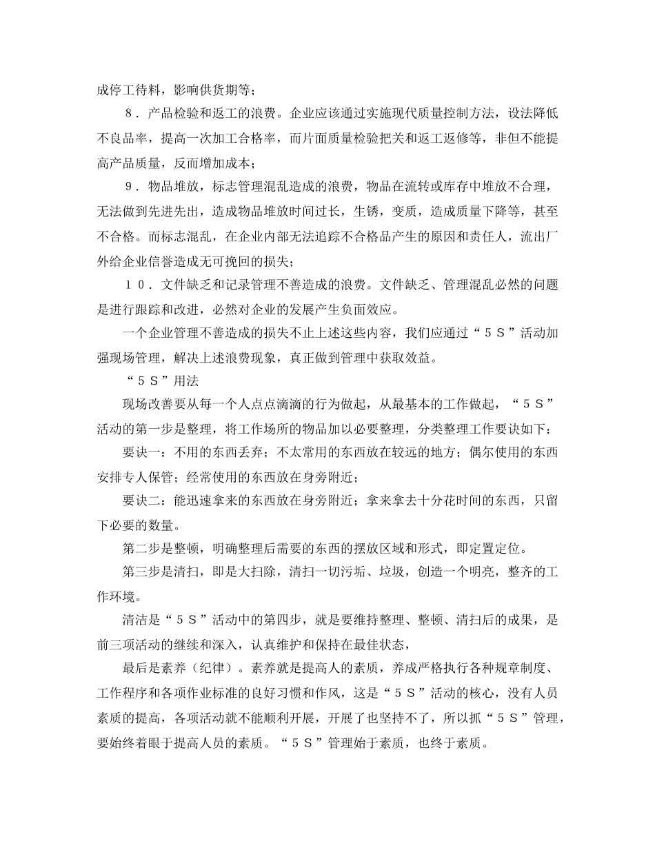 《安全管理》之如何推进5S效能2 _第2页