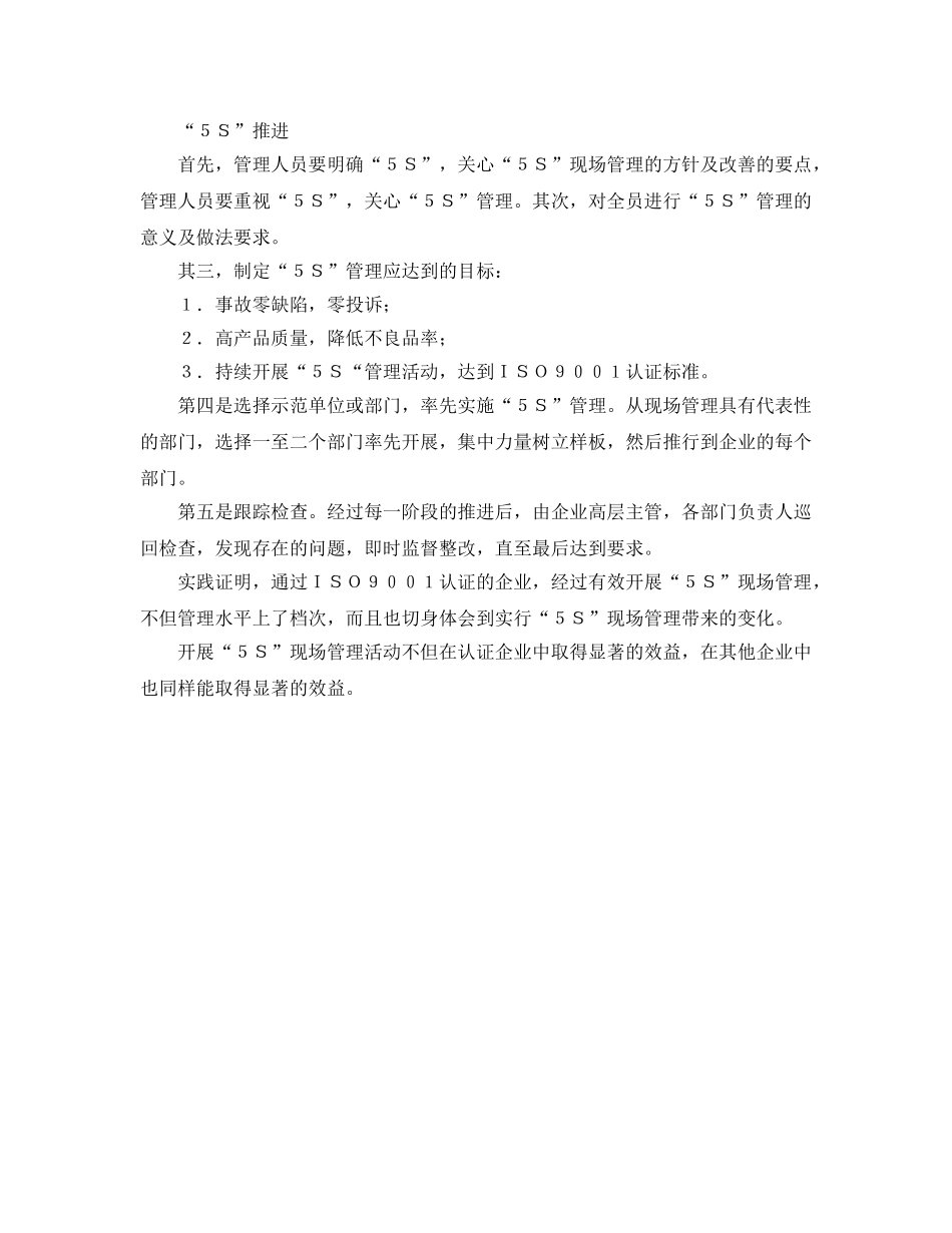 《安全管理》之如何推进5S效能2 _第3页