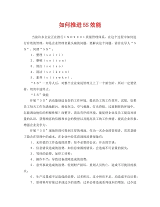 《安全管理》之如何推进5S效能2 