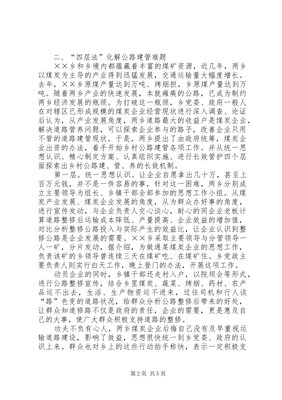 某乡公路建设与管护的调研报告 _第2页