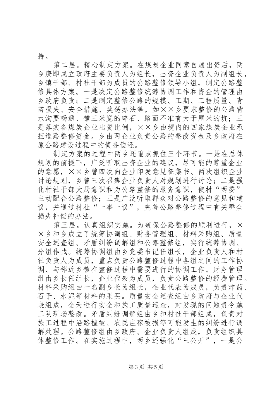 某乡公路建设与管护的调研报告 _第3页