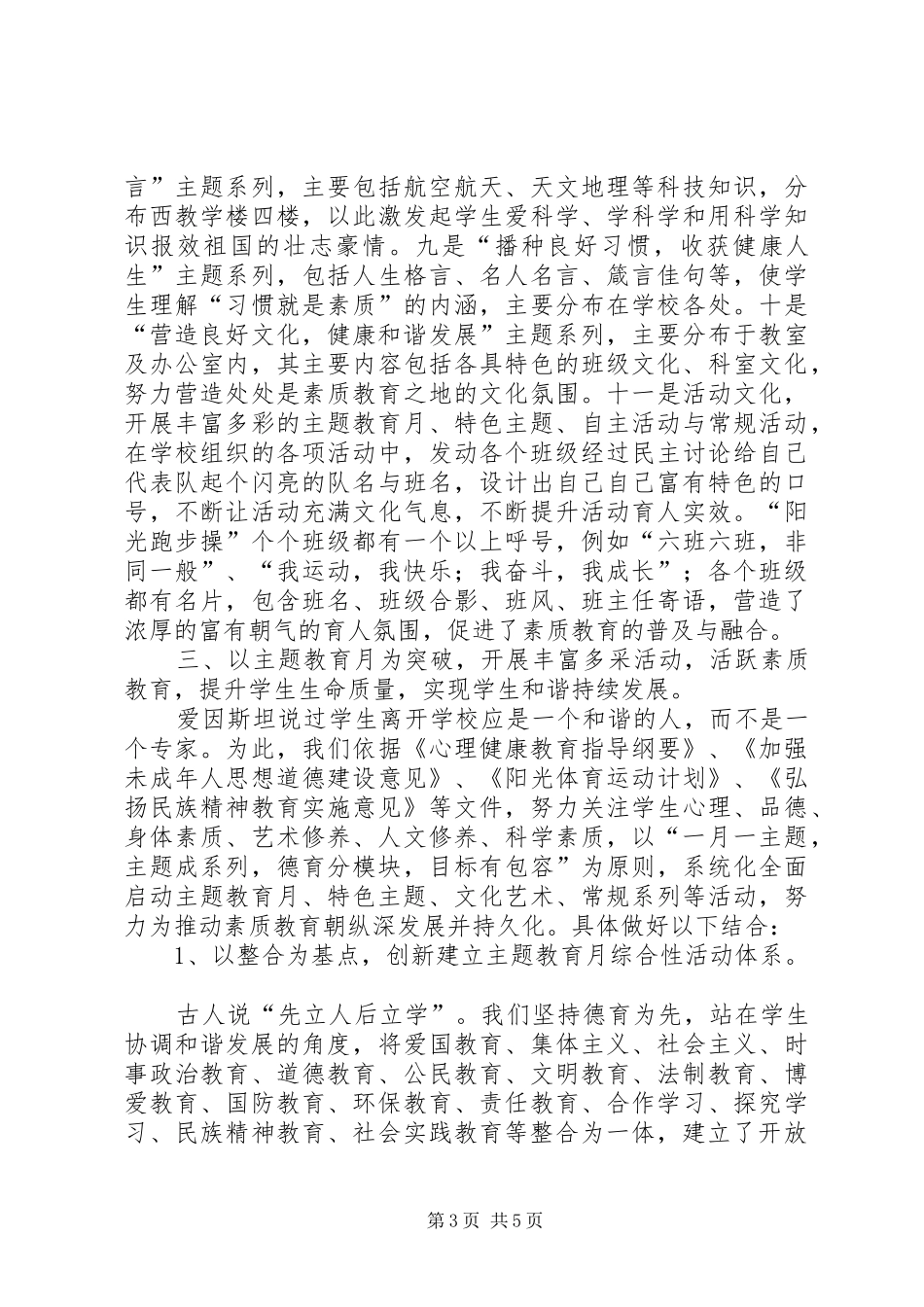 中学素质教育汇报材料 _第3页