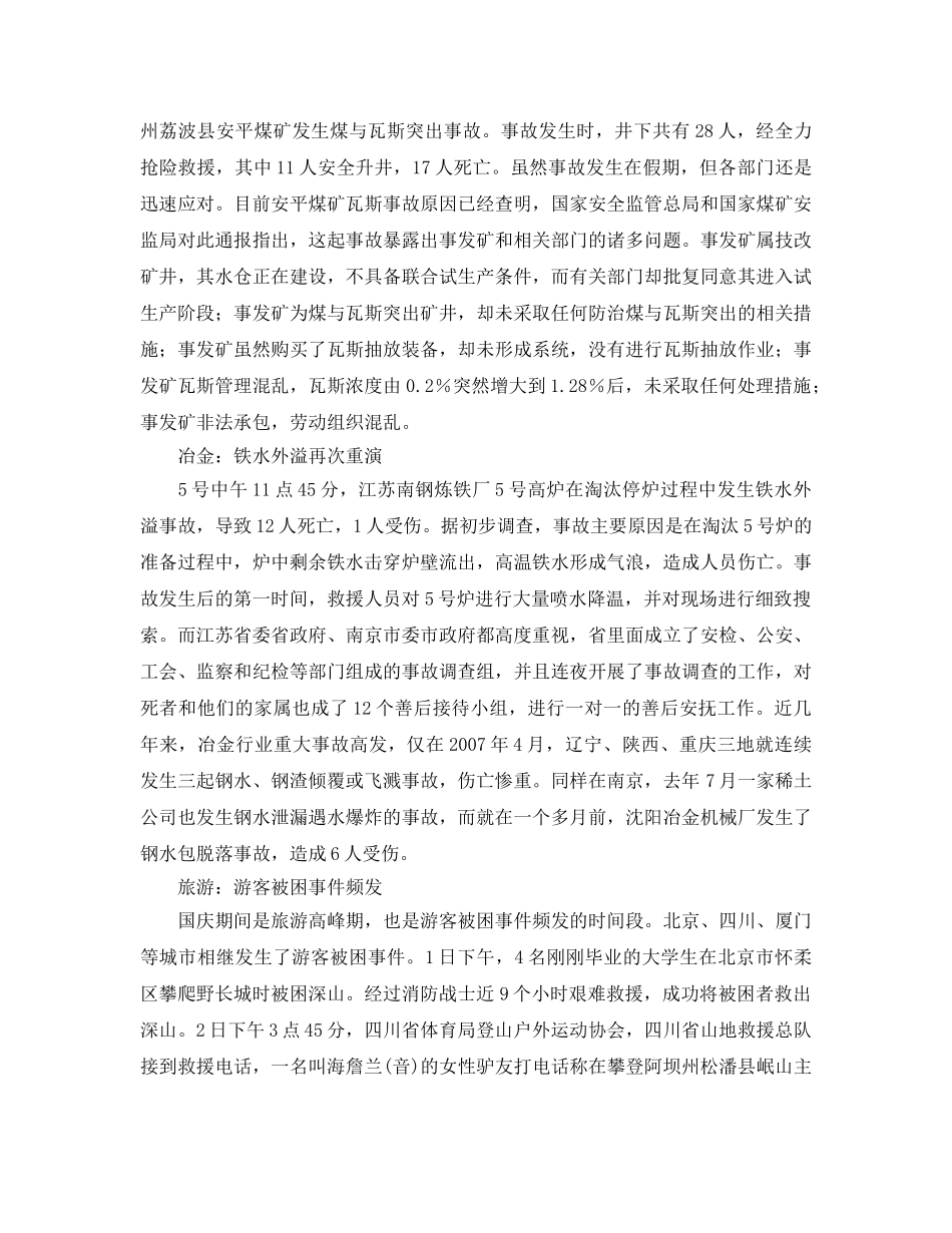 《安全管理文档》之科学发展安全发展征文科学发展的前提-安全发展 _第2页
