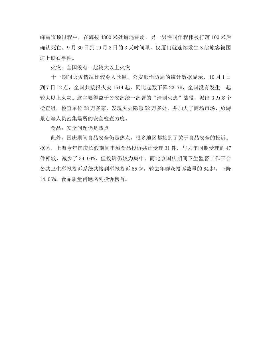 《安全管理文档》之科学发展安全发展征文科学发展的前提-安全发展 _第3页