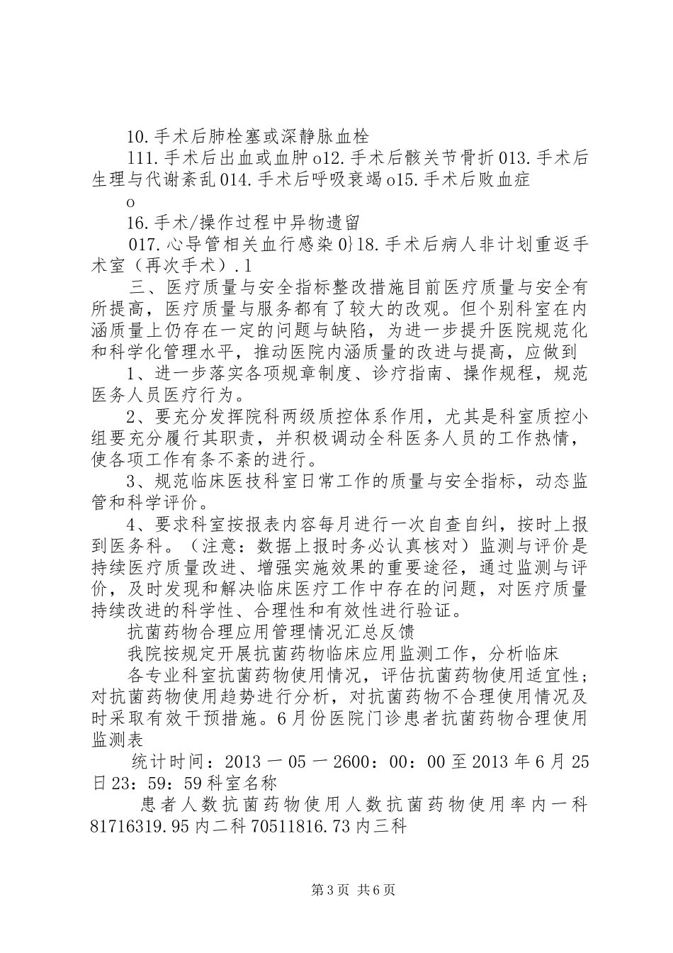 医院年度质量与安全主要监测指标分析报告2 (3)_第3页