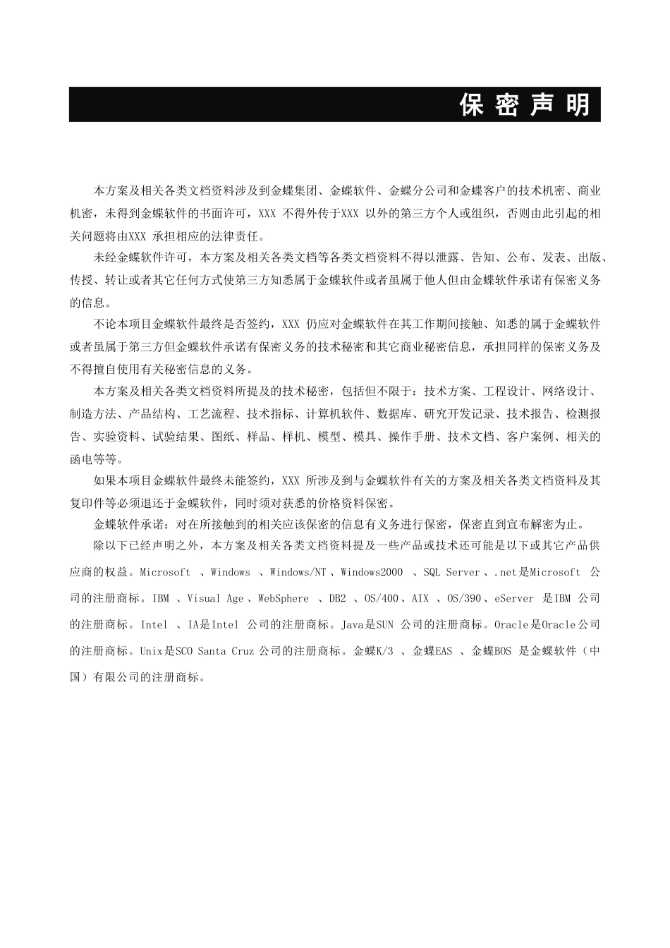 金蝶战略人力资源管理集团解决方案_第3页