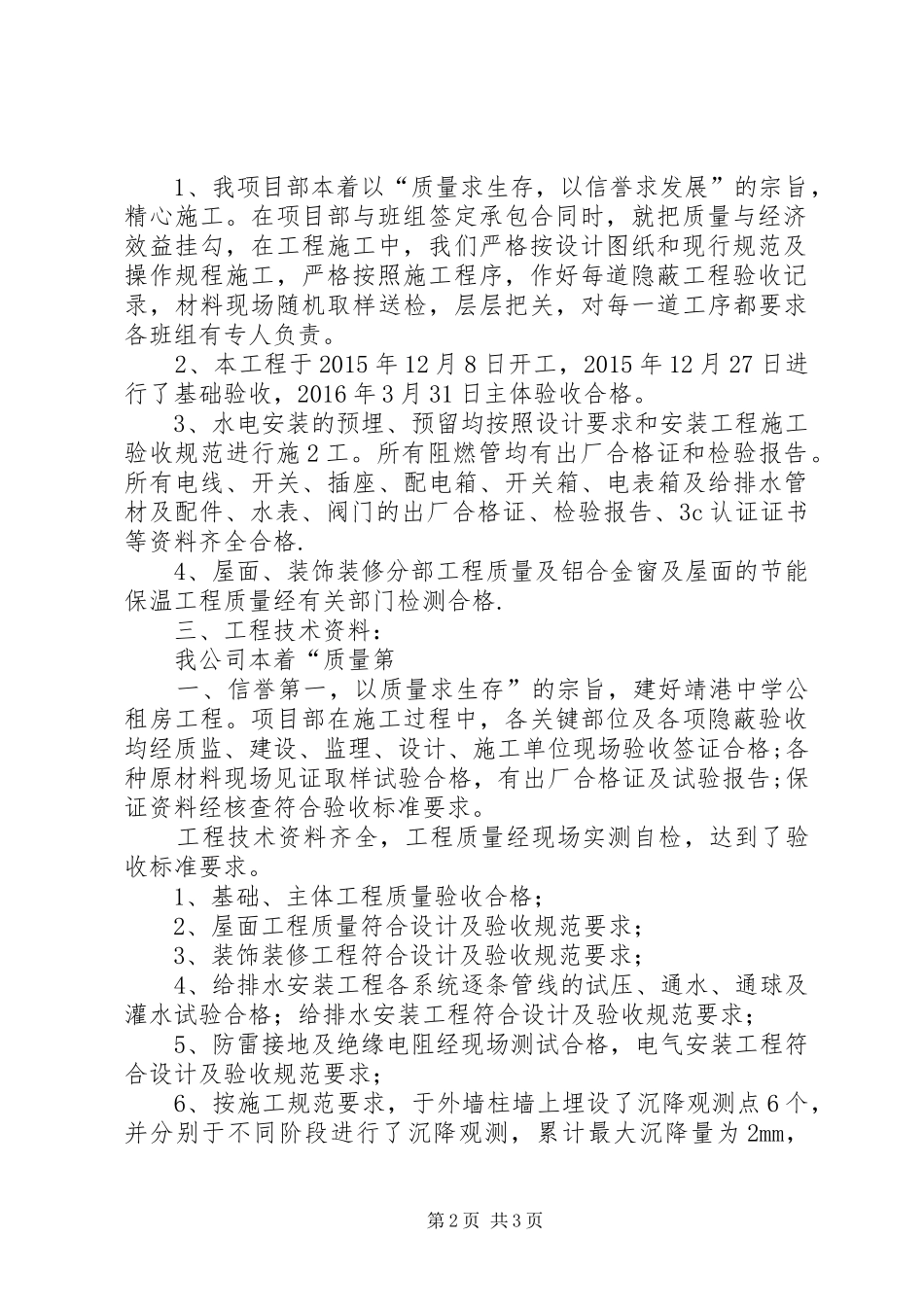 竣工验收汇报材料2_第2页