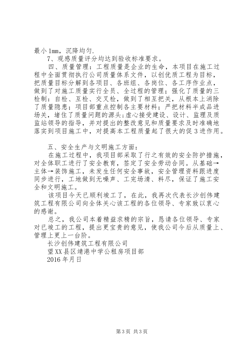 竣工验收汇报材料2_第3页