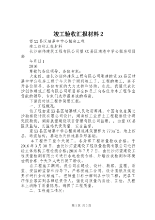竣工验收汇报材料2