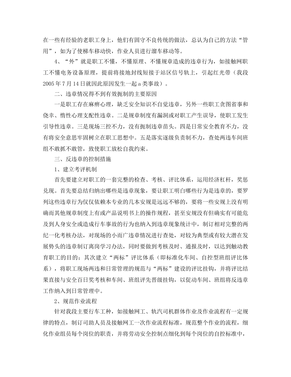 《安全管理论文》之浅析供电现场作业的薄弱环节与控制措施 _第2页