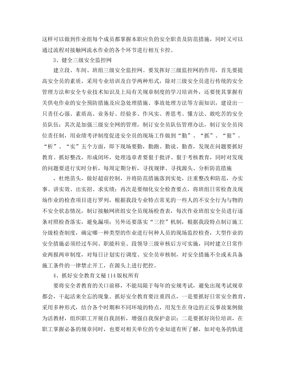 《安全管理论文》之浅析供电现场作业的薄弱环节与控制措施 _第3页