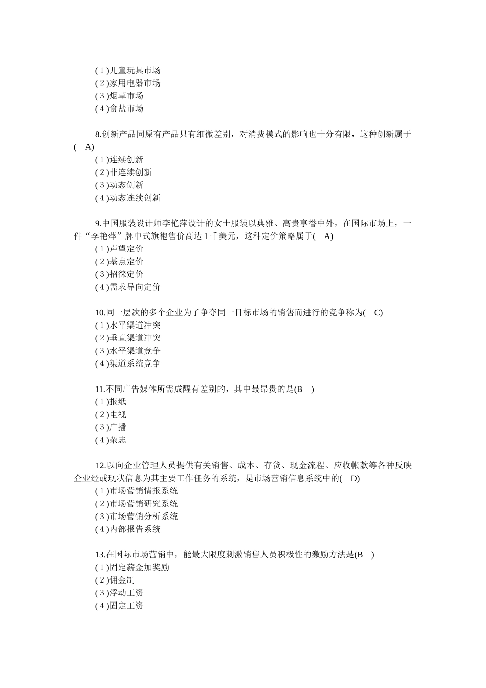 《市场营销学》复习题及答案_第2页