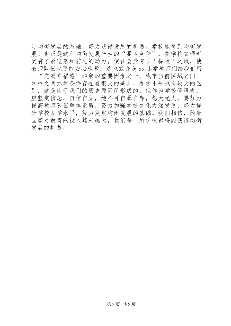 提高班“考察报告” _第2页