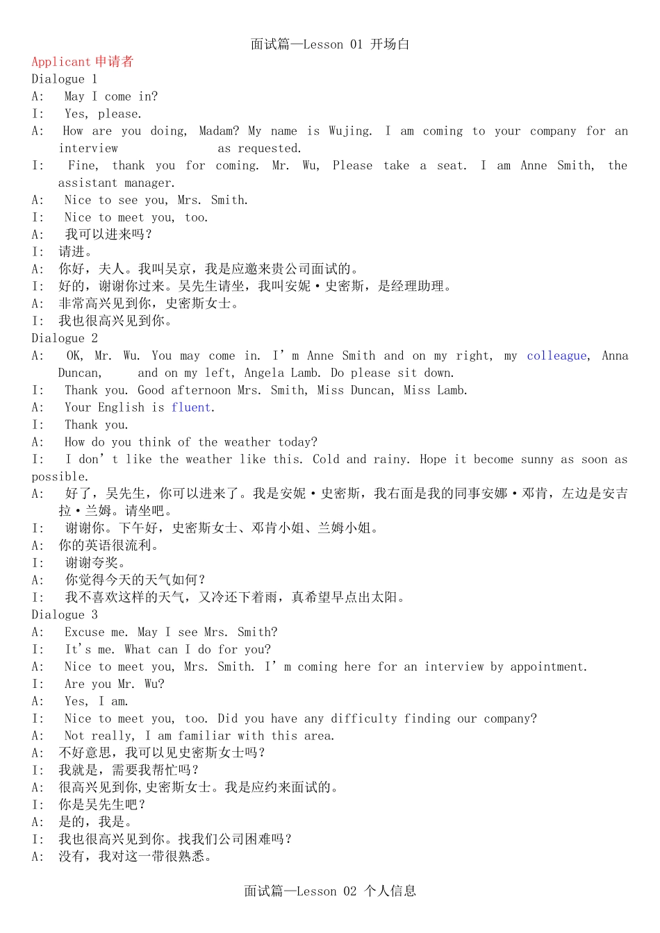 面试英语文档中英文_第1页