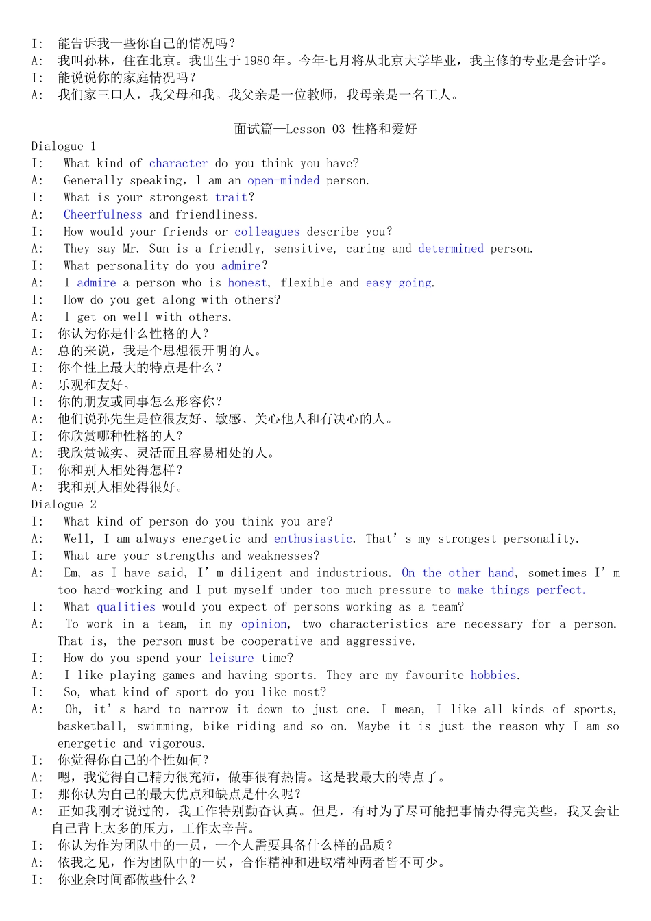 面试英语文档中英文_第3页