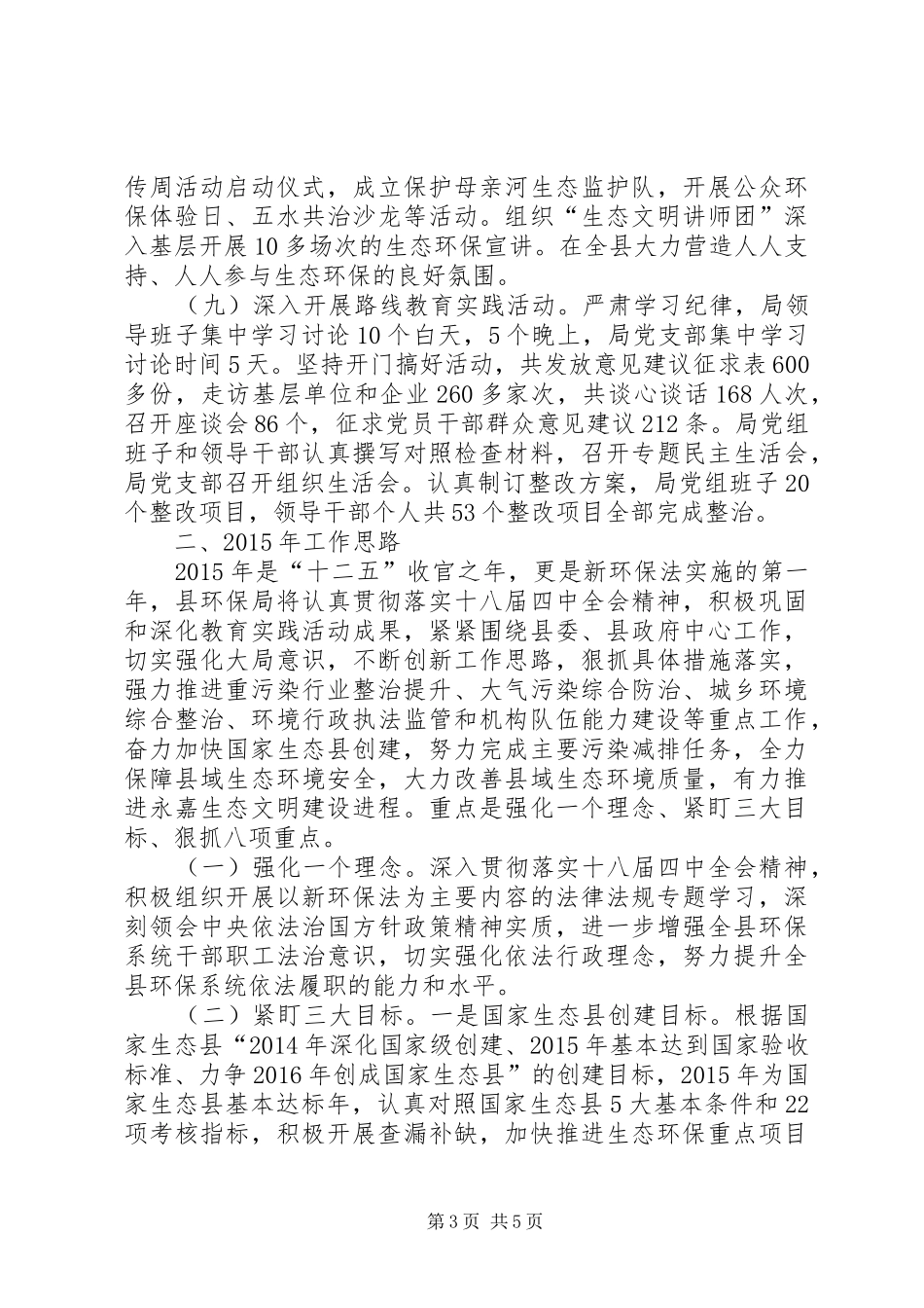 县环境保护局年度工作报告 _第3页