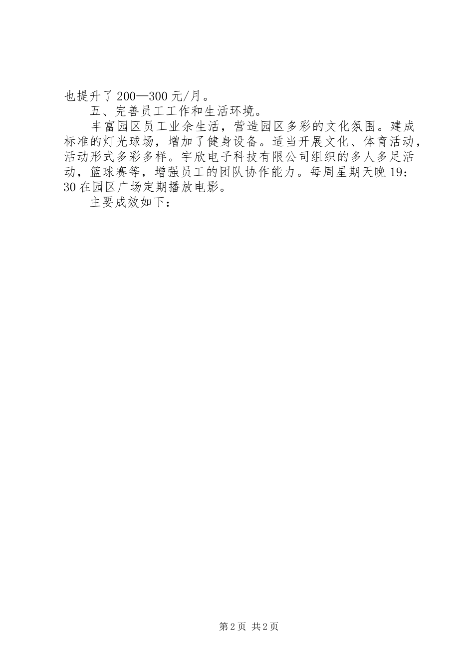 解决企业用工难问题进展情况汇报 _第2页