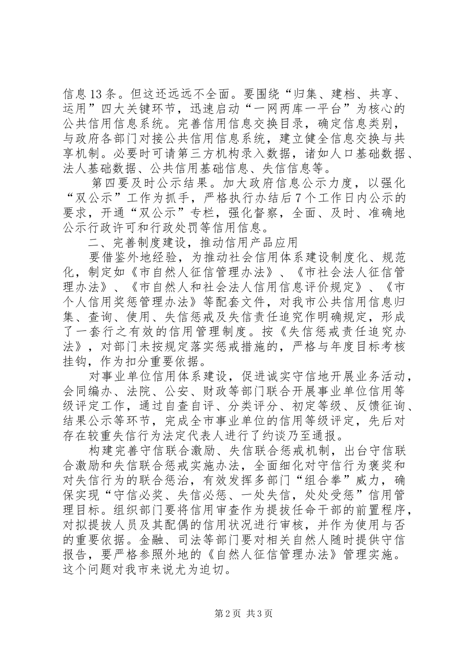 加强信用体系建设工作的调研报告 _第2页